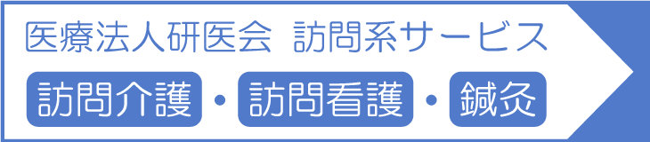 和歌山すみれ訪問看護