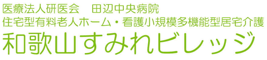 和歌山すみれビレッジ